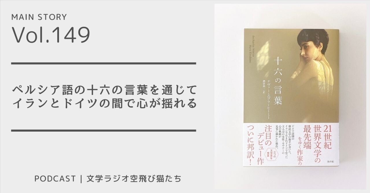 言葉を翻訳することで解放されていく「十六の言葉」ナヴァー