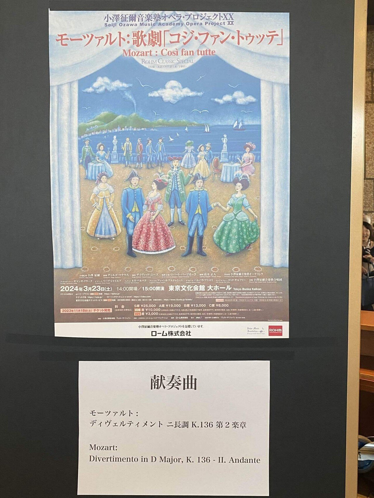 小澤征爾音楽塾オペラプロジェクト2024|SOUNION 小澤征爾音楽塾オペラプロジェクト2024|SOUNION