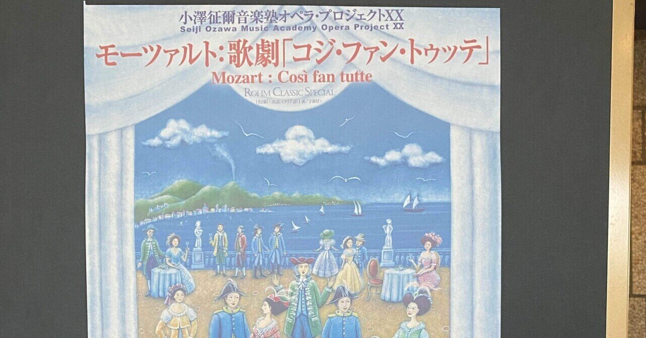 小澤征爾音楽塾オペラプロジェクト2024|SOUNION 小澤征爾音楽塾オペラプロジェクト2024|SOUNION