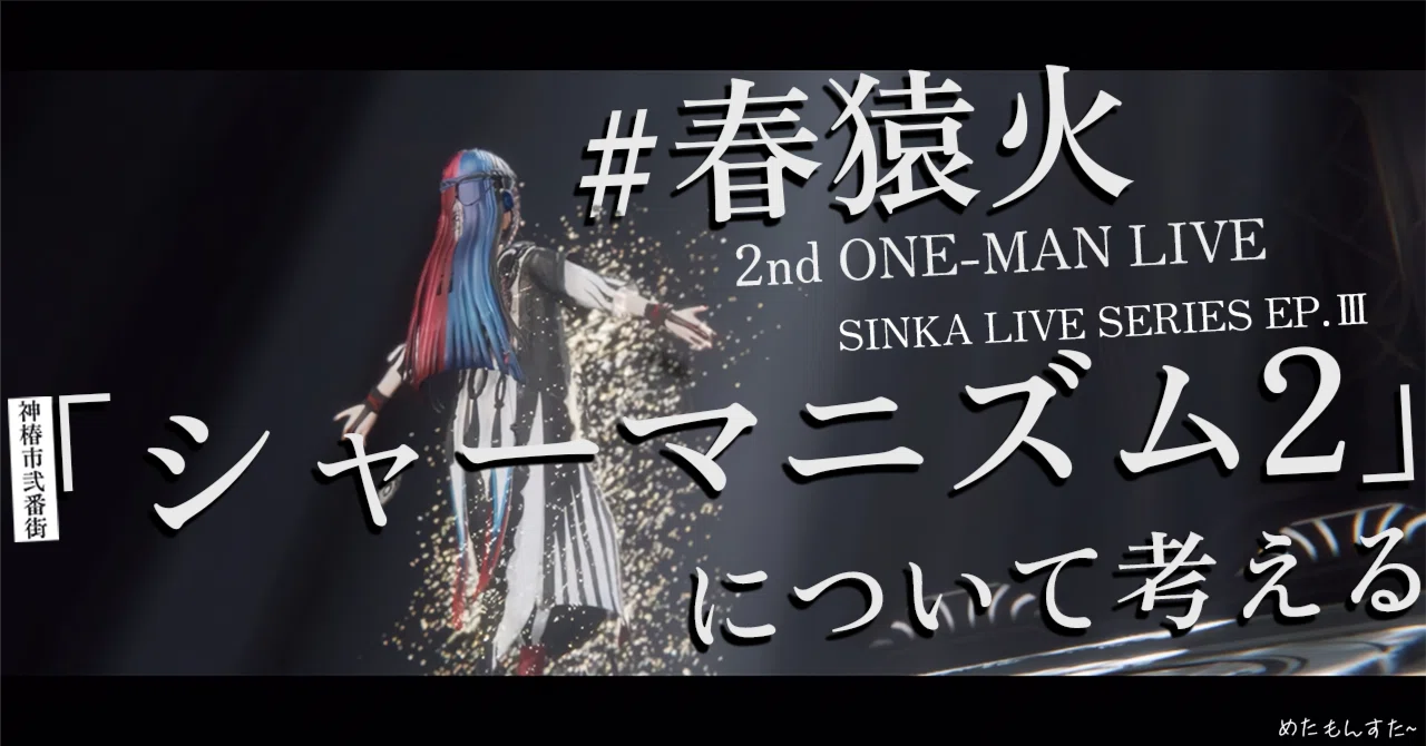 【春猿火】オリジナルオードトワレ／SINKA LIVE SERIES EP 春猿火】オリジナルオードトワレ／SINKA LIVE SERIES EP.Ⅲ 春猿火