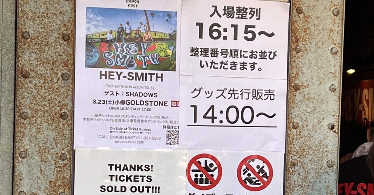 バンド・スコア HEY-SMITH | HEY-SMITH, シンコーミュージック