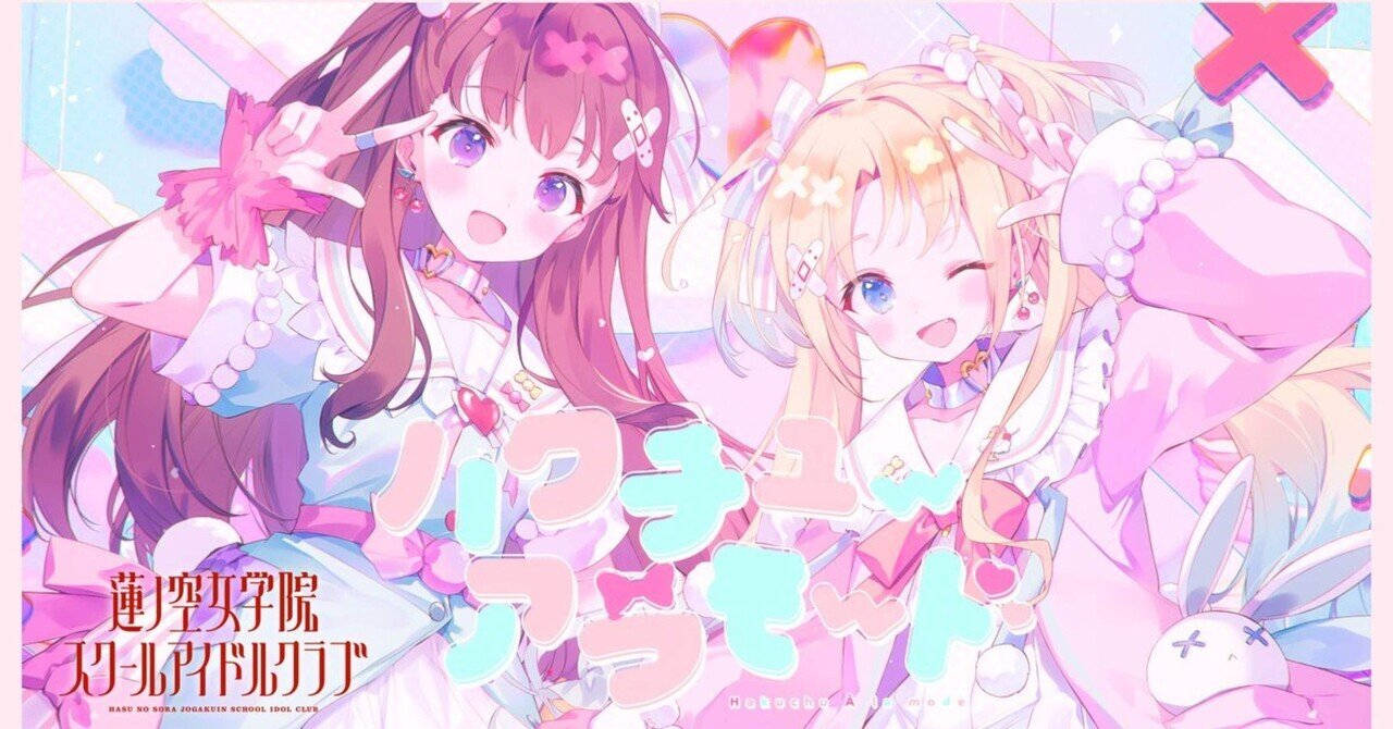 蓮ノ空から深堀りするコンポーザー｜ナハサーラ