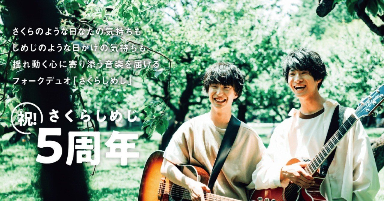 さくらしめじ 5周年 さくらしめじ Note