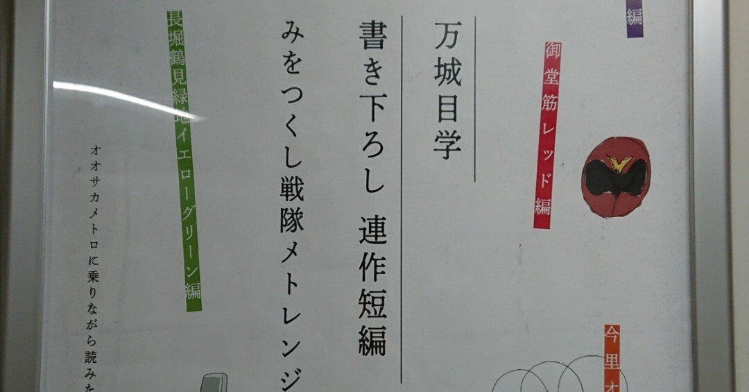 万城目学 みをつくし戦隊 メトレンジャー 完全版 文学フリマ 限定 小説 万筆舎 万城目学 みをつくし戦隊 メトレンジャー 完全版 文学フリマ 限定 小説