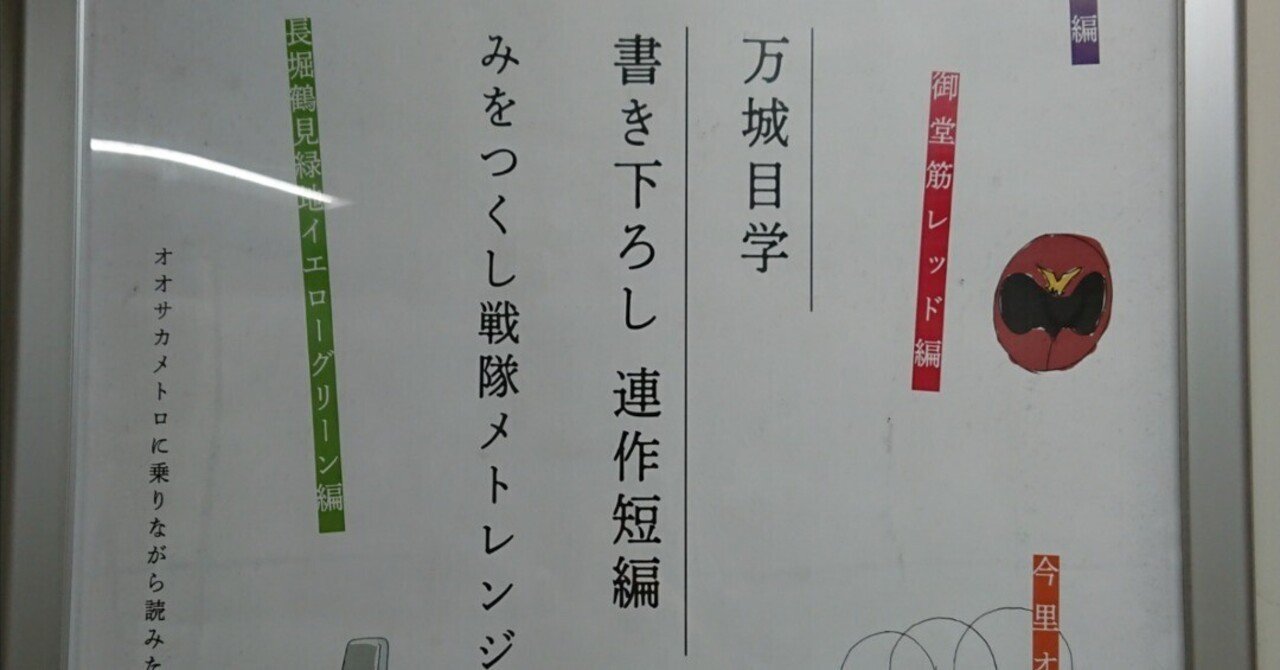 祝2周年】今こそメトレンジャーへの愛を語りたい｜赤いラジオ日記