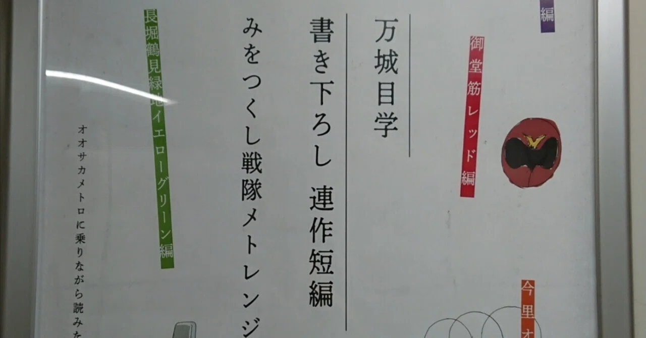 祝2周年】今こそメトレンジャーへの愛を語りたい｜赤いラジオ日記