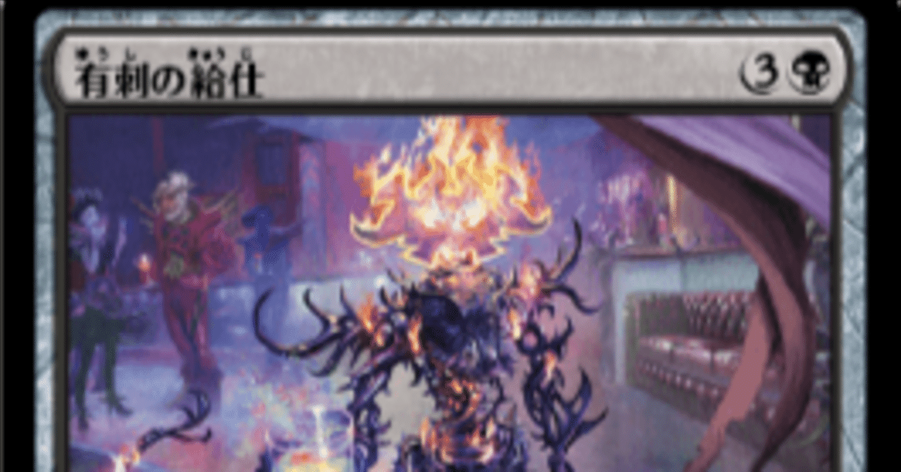 いろいろスタンダードデッキ試作4MID-LCI(有刺の給仕)｜まつかさ