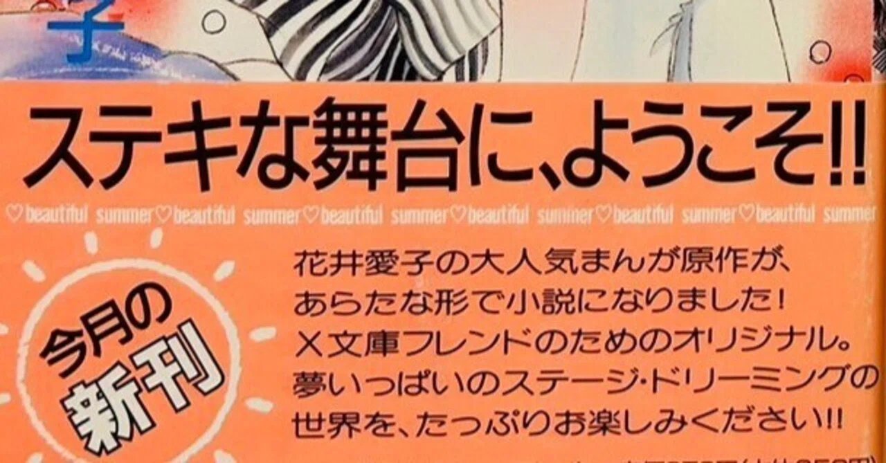 花井愛子ほか　小説まとめ売り 少女小説界の浮世絵 ー花井愛子的宝塚入門『夢行き階段』＜1