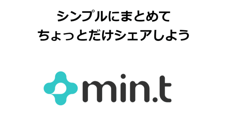 モーメント 代替の新サービス Min T ミント の使い勝手がとても良い お望月さん 珍評家 Note