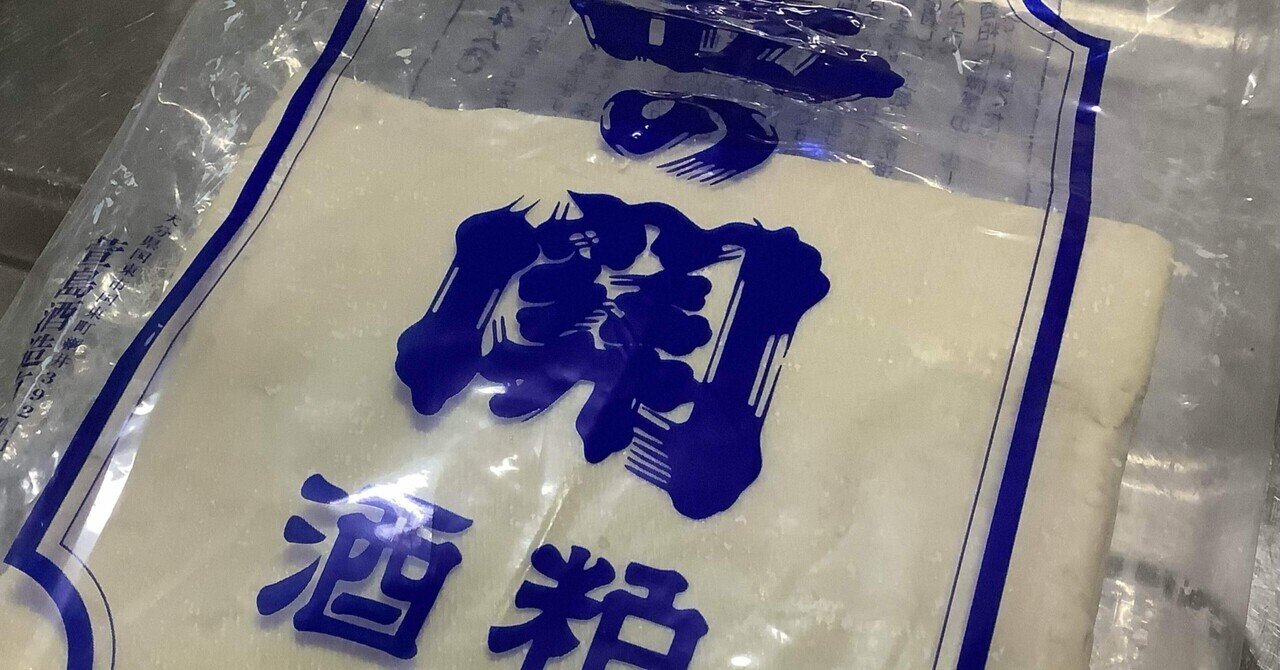 酒粕」使って料理｜あんきち