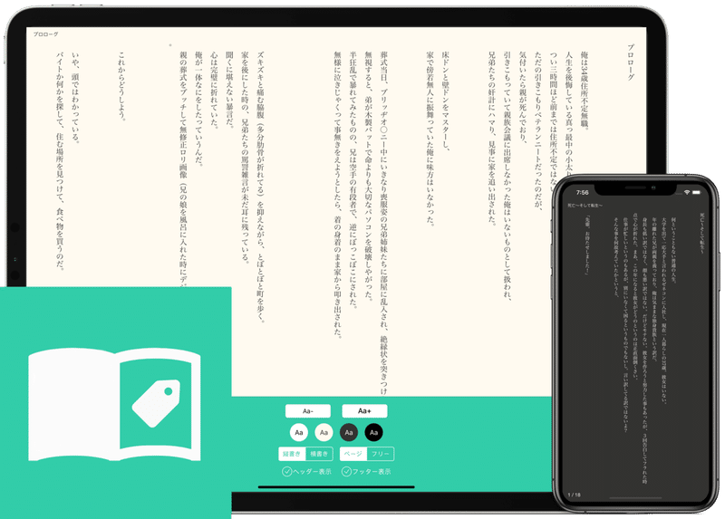 小説家になろう に特化したiosアプリ タグノベル をリリースしました 49hack Note 小説家になろう に特化したiosアプリ タグノベル をリリースしました 49hack Note