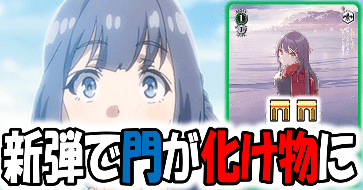 やっぱり3枚モカが強い 青ブタ8門【構築記事】|しむ やっぱり3枚モカが強い 青ブタ8門【構築記事】|しむ