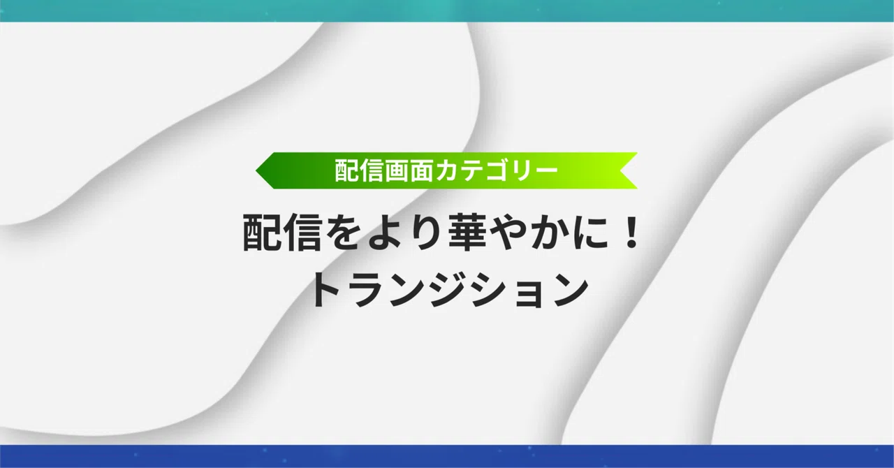 [Streaming Screen Category] Transitions｜vital
