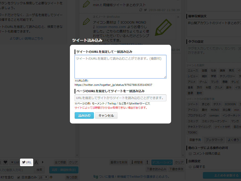 Twitter】min.t についてとお手軽拡張機能の紹介｜えく