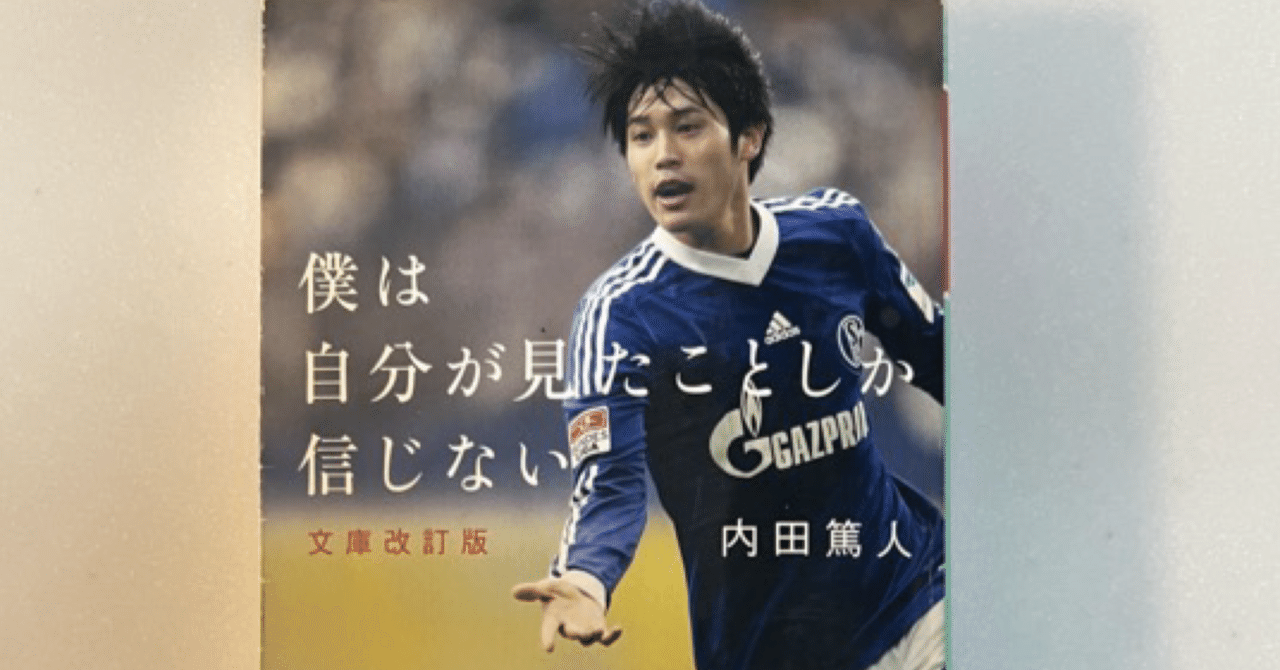 元日本代表、鹿島アントラーズ、シャルケ、内田篤人選手の直筆サイン入りタオルです。 内田篤人、日本人SBの傑作が欧州で放った輝き 群を抜く経験値