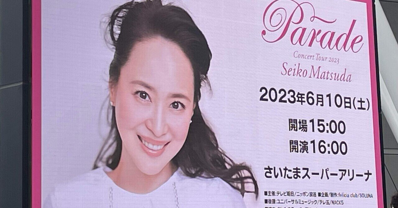 松田聖子 「絶対に負けない女の生き方」松田聖子研究会 ヴィ