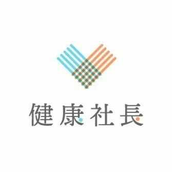 大塚製薬 健康社長