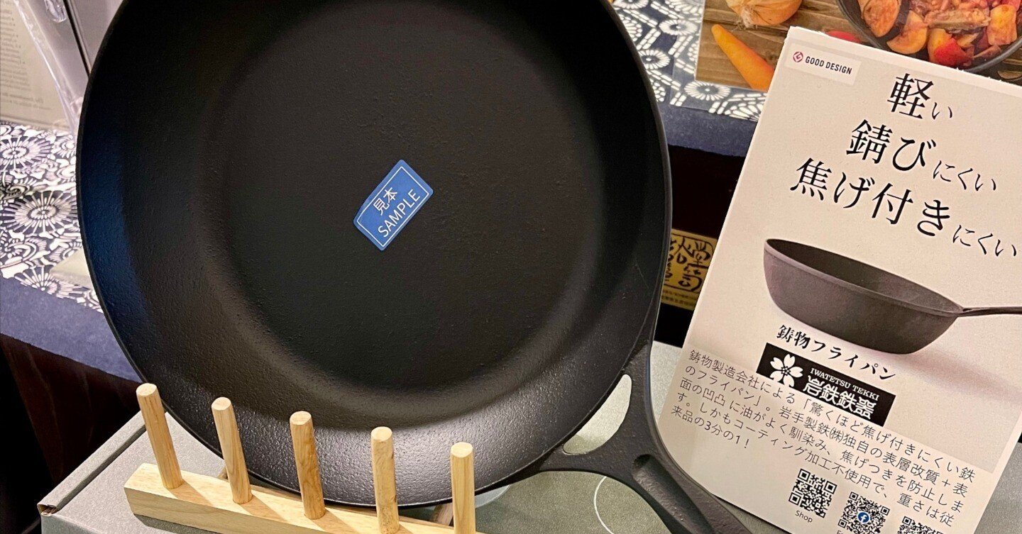 鉄フライパン、岩鉄鉄器さんのダクタイルパンを悩み中｜Double-K