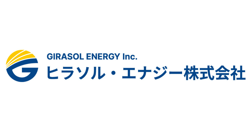 太陽光発電所の評価・再生・買取などのサービスを提供するヒラソル・エナジー株式会社がシリーズBラウンドで資金調達を実施