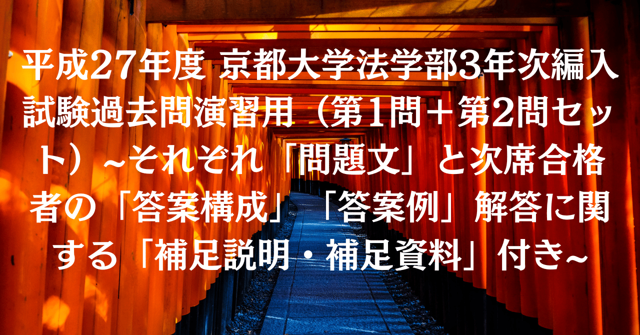 京大の法学部編入試験参考書｜本・雑誌・漫画