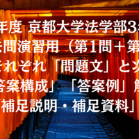 令和5年度京都大学法学部3年次編入試験合格体験記 ～運良く、排出率10 