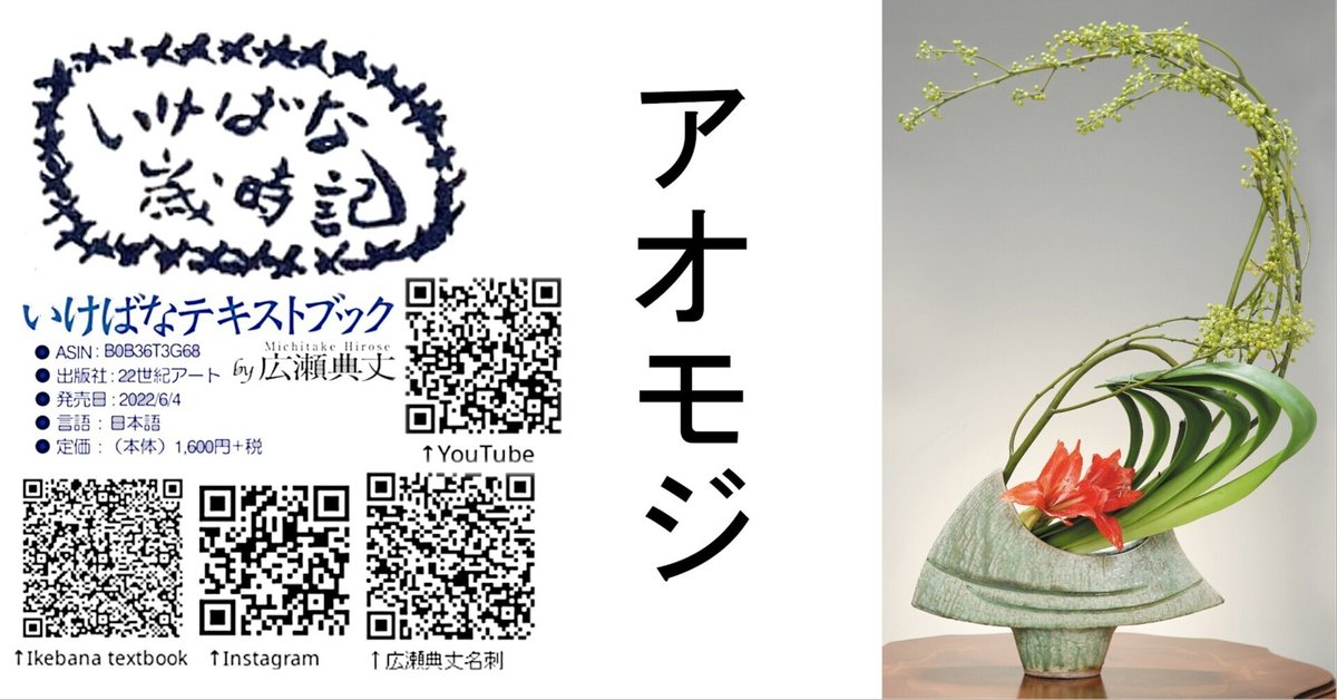 通販でクリスマス いけばな歳時記 アオモジ｜広瀬典丈 和書