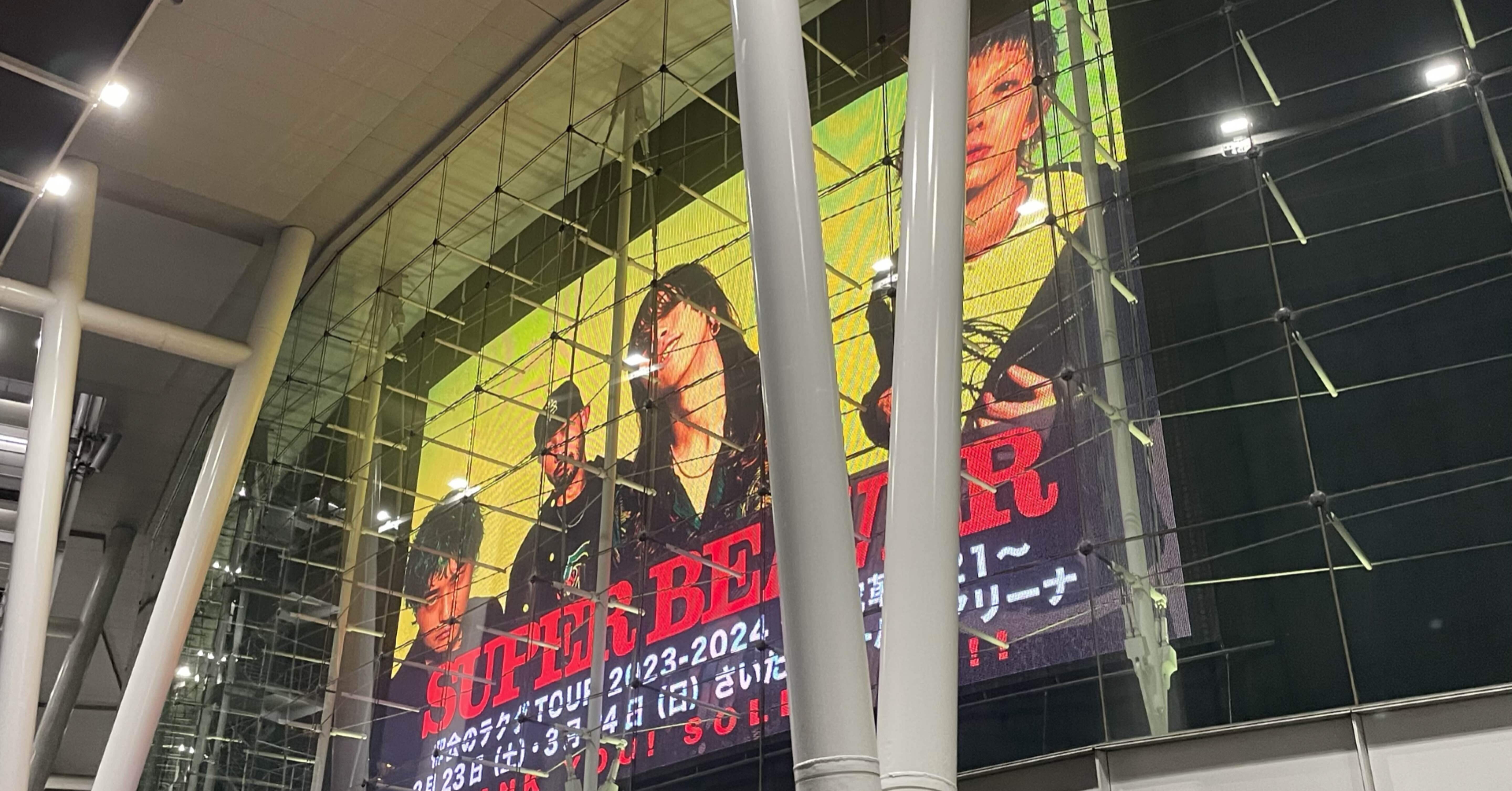 SUPER BEAVER パネル展 駱駝革命21 福岡サンパレス SUPER BEAVER