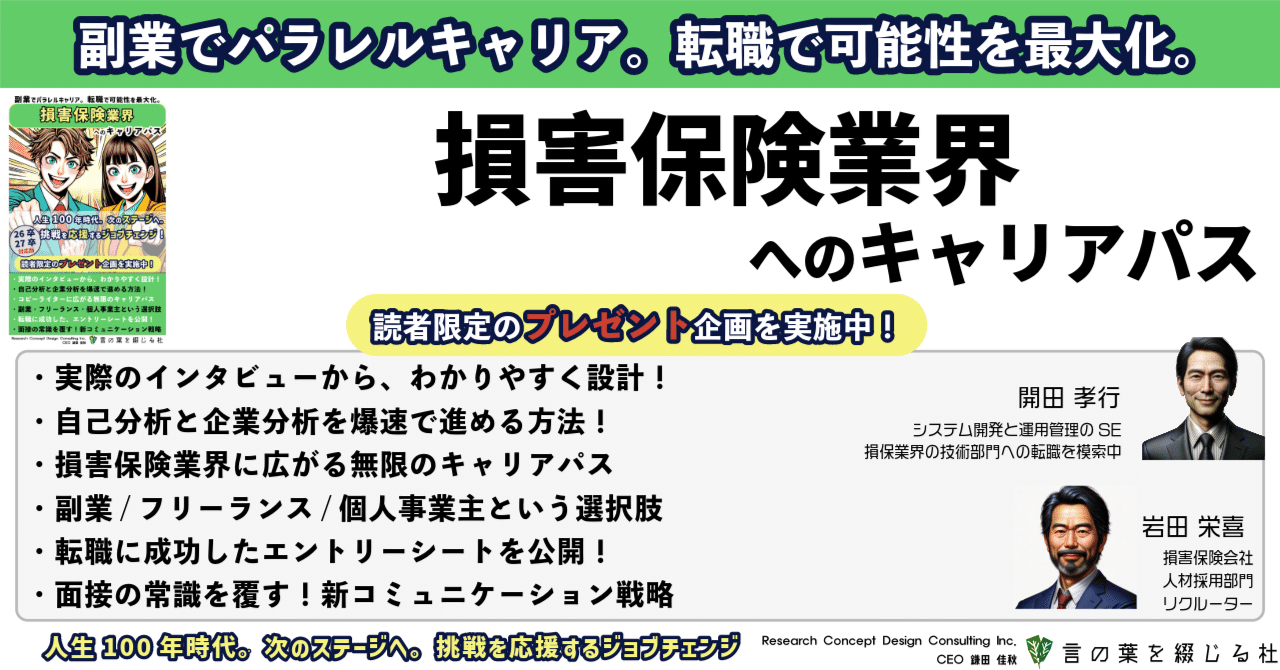 損害保険業界へのキャリアパス（2024年度版）｜言の葉を綴じる杜