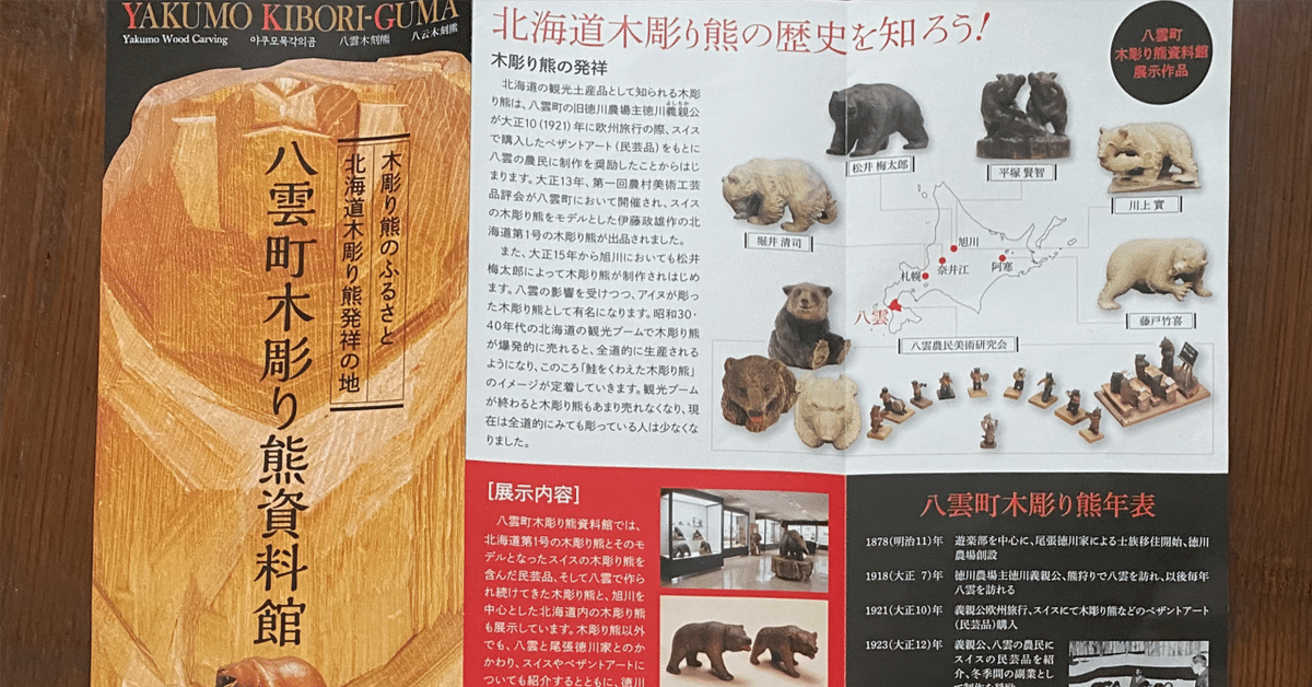 木彫り熊用 銘木 木塊 柴崎重行の地 八雲 熊は100歳100