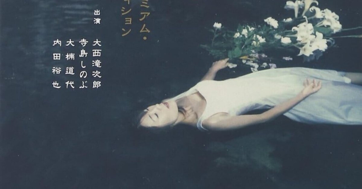 映画「赤目四十八瀧心中未遂」～生きるべきか、死ぬべきか～｜冷