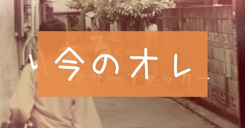 母親との大一番 について 水沢ぜん Note