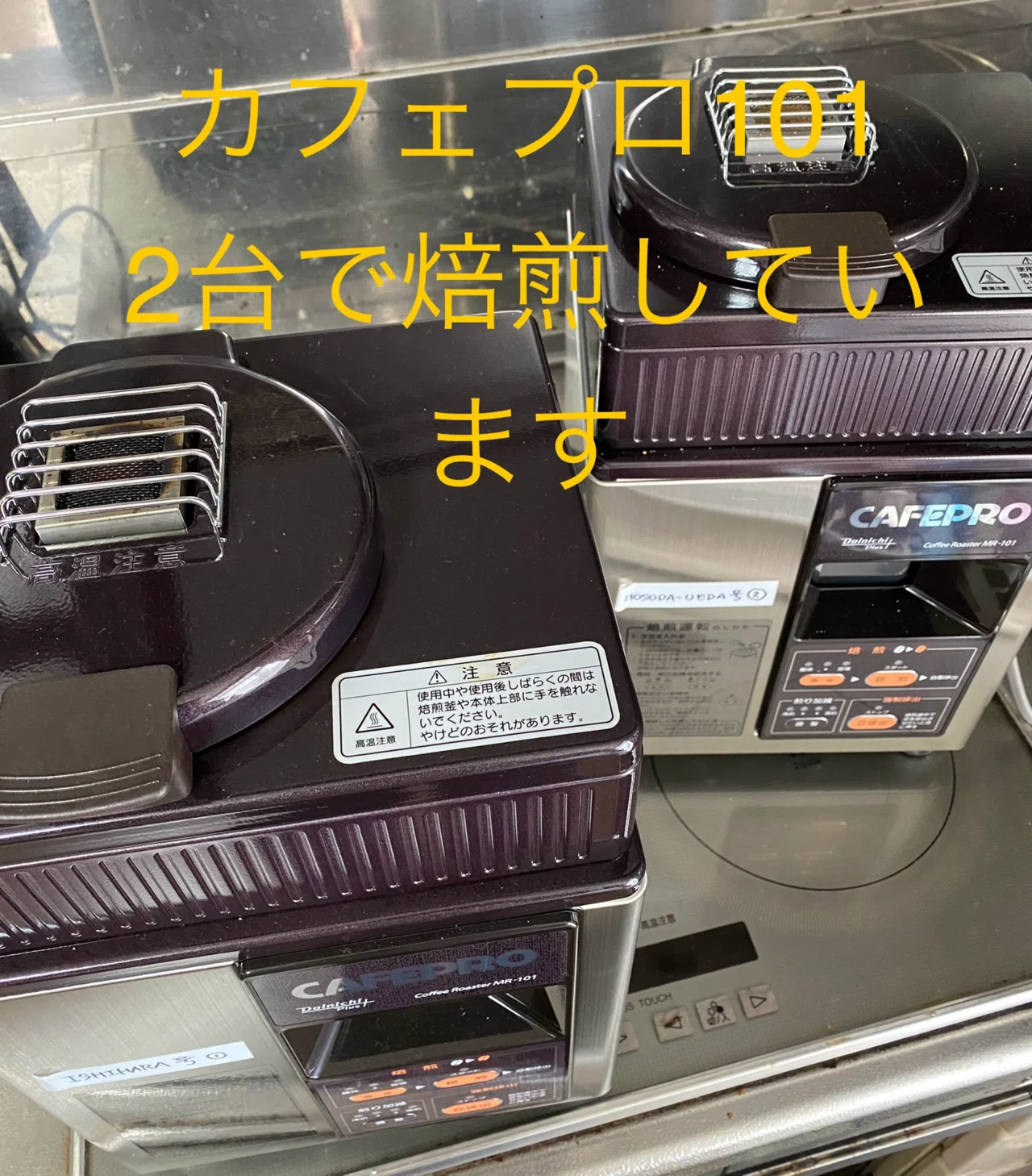 うちの焙煎機|ザ・クロドリコーヒー うちの焙煎機|ザ・クロドリコーヒー