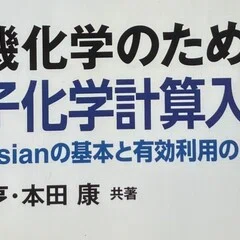 書評：研究室で役立つ有機実験のナビゲーター｜化学書評
