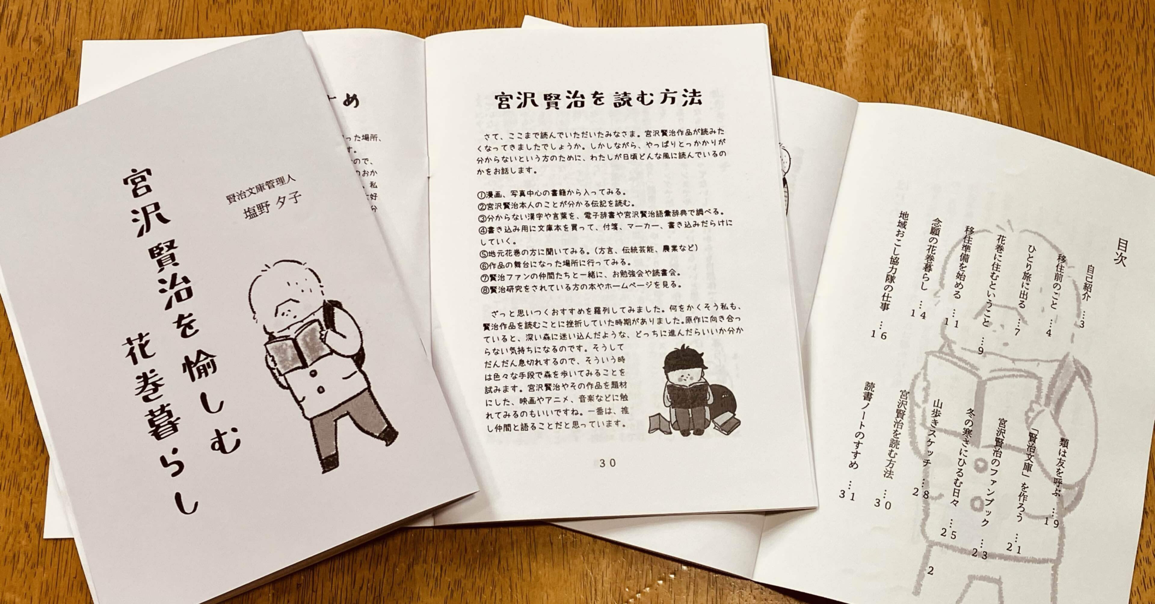 宮澤賢治「やまなし」の指導② | セハテツの教育実践