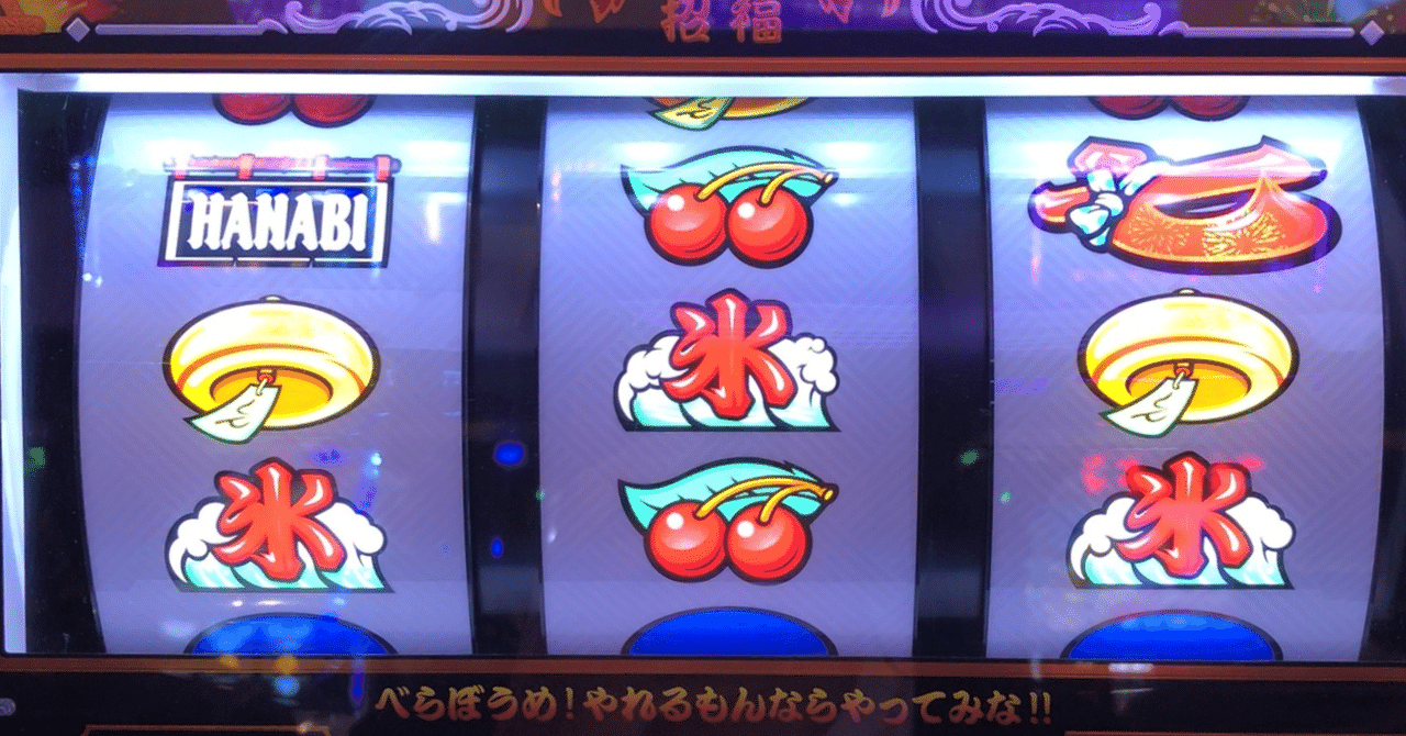 パチスロ実機 新花火