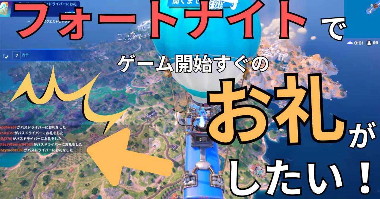 フォートナイト】最初のお礼のやり方｜gorojy