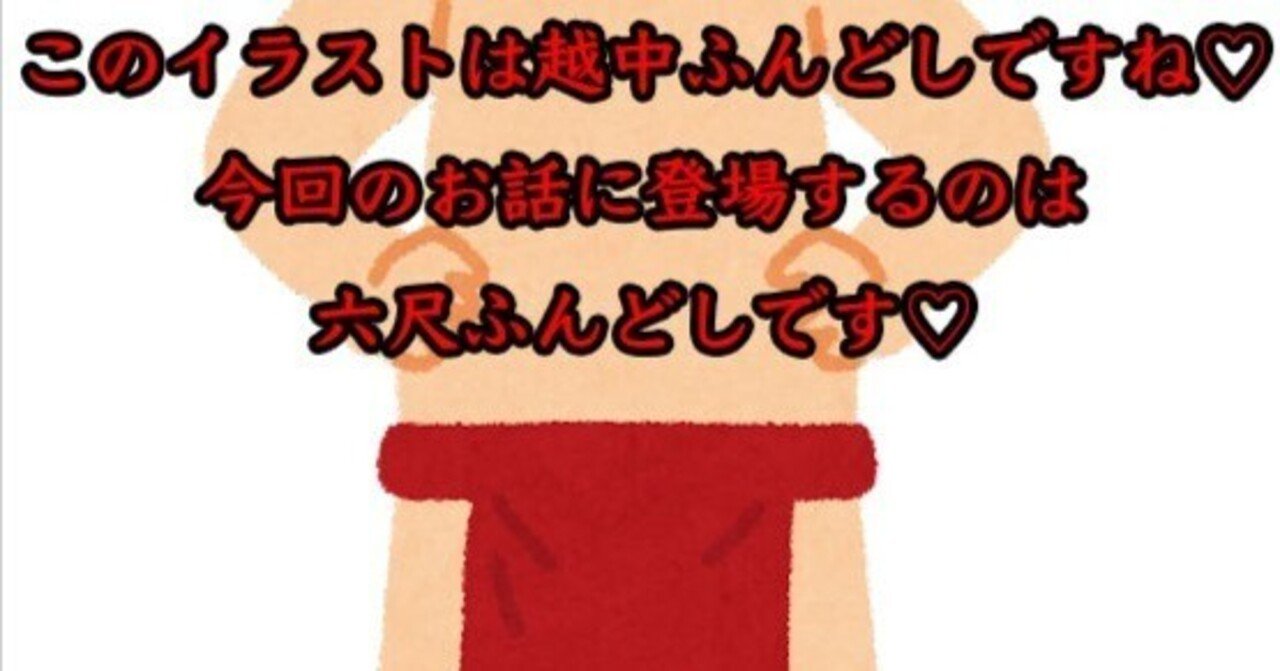 ふんどし　臨海 