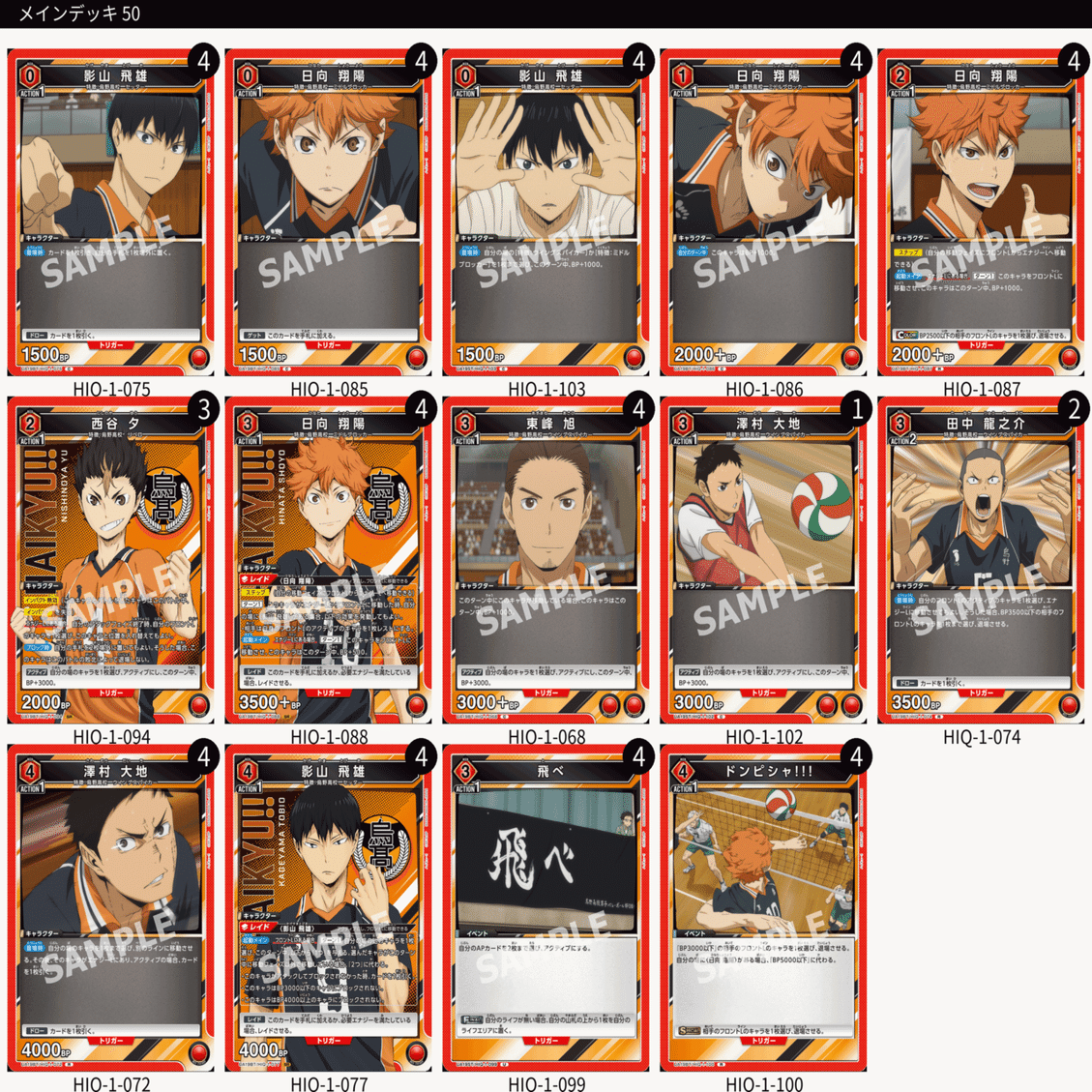 ユニオンアリーナ ハイキュー 日向影山 烏野デッキ　調整パーツ付き ハイキュー先行争奪(PM)Winner 赤烏野(日向影山上級生)デッキ｜草