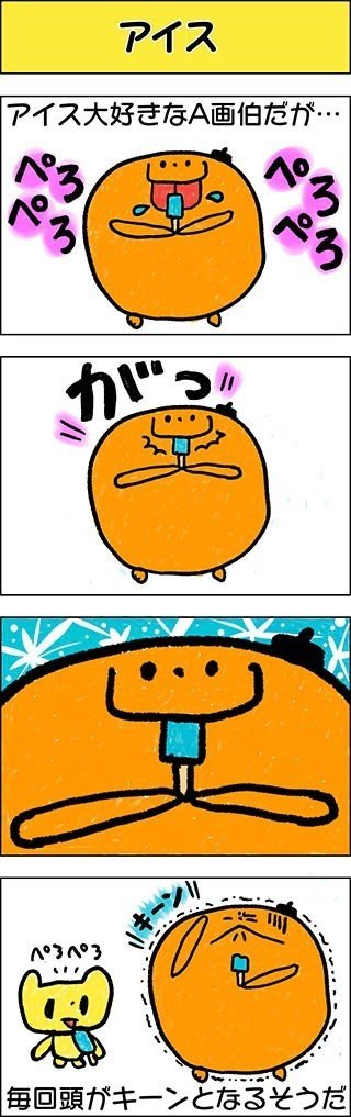 ハッピーオムレツ アイス 日常4コマ ソエジマケイタ キャラ 写真 似顔絵 Note ハッピーオムレツ アイス 日常4コマ ソエジマケイタ キャラ 写真 似顔絵 Note