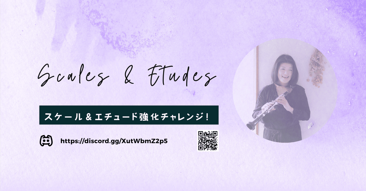 Clarinet スケール＆エチュード強化チャレンジ｜フジヤマクラリネットスタジオ