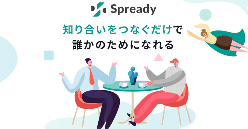 「“やりたい”に出会い続ける世界をつくる」Spreadyのメディアが始動します