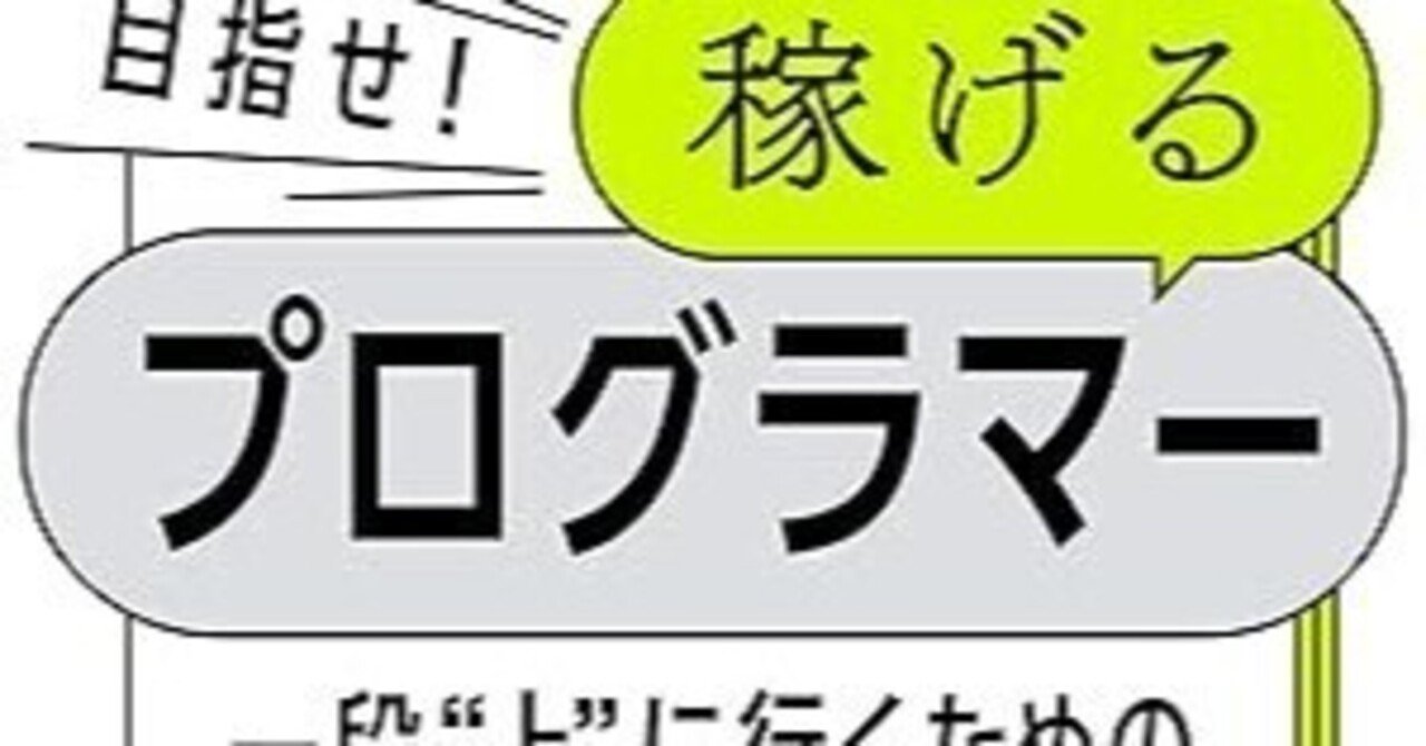 目指せ！ 稼げるプログラマー | 金宏 和實 |本 | 通販 | Amazon