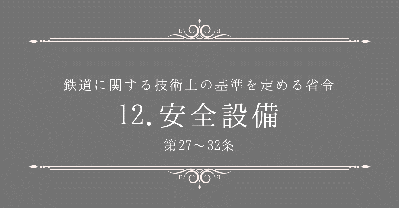 鉄道　運転取扱い実施基準 国鉄 東京北 東京北鉄道管理局交直流電源切換駅運転取扱基準規程 昭和
