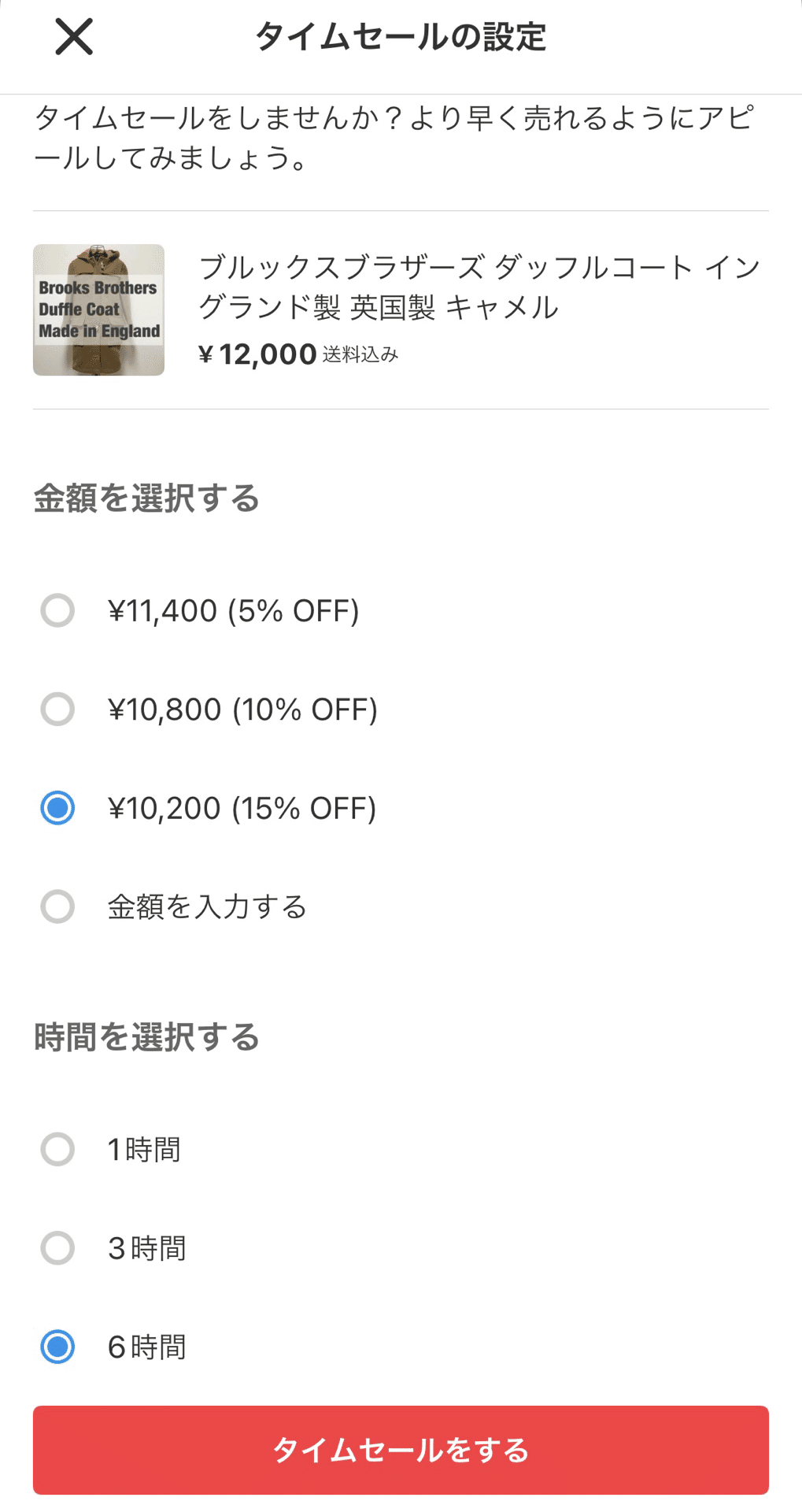 メルカリの新機能「タイムセール」についてまとめました｜こもく
