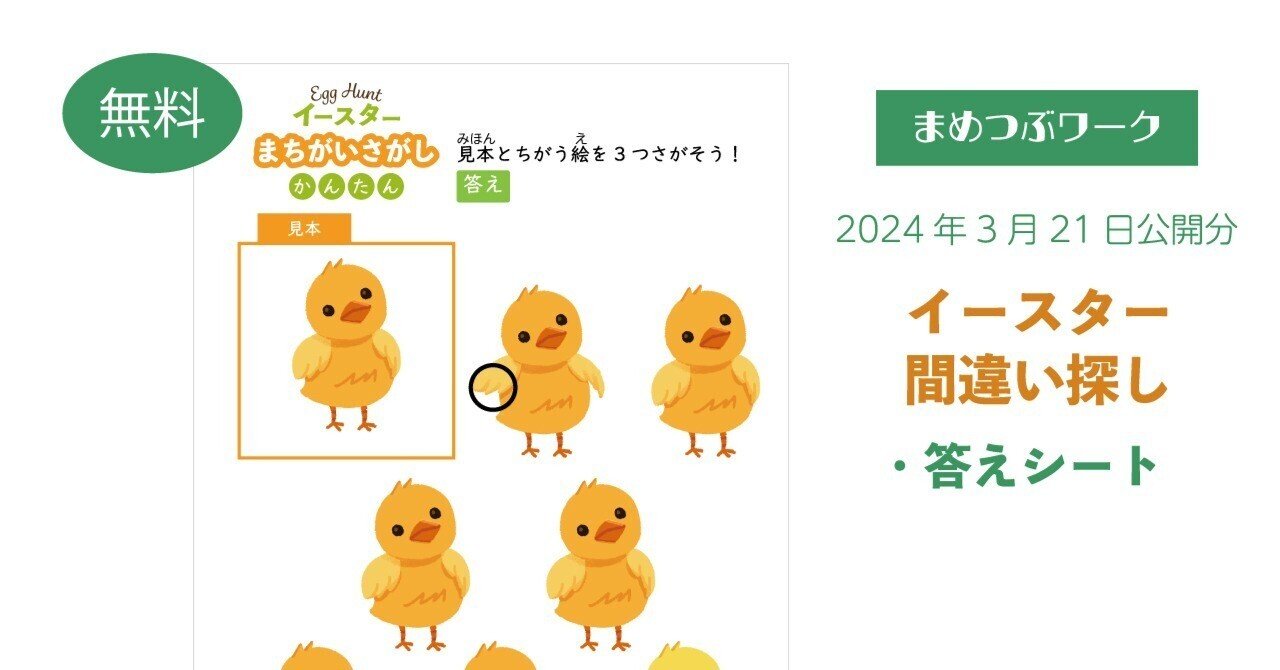 答え「知育教材｜イースター【間違い探し】」2024.03.21公開分(全4枚
