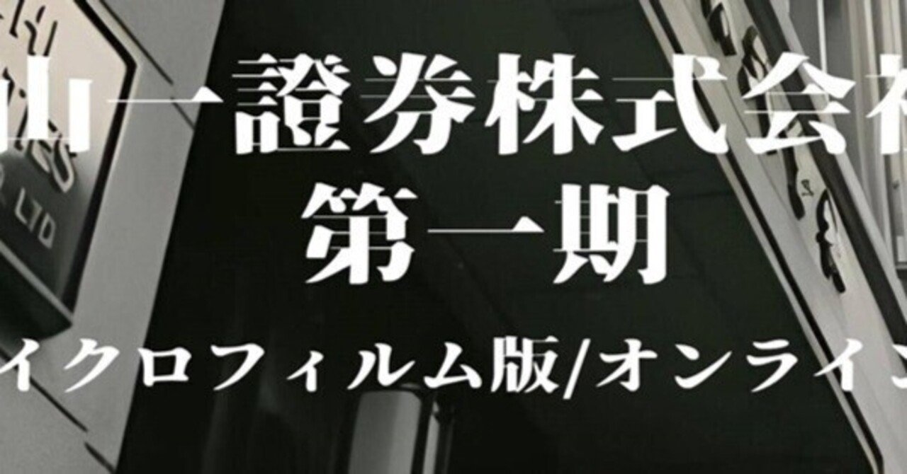 中古】日本証券史資料 昭和続編 第1巻 /日本証券経済研究所/日本