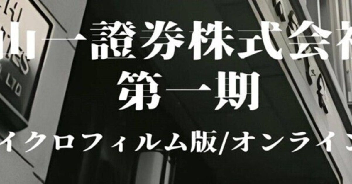 Amazon.co.jp: 日本証券史資料 (戦前編 第1巻) : 日本証券経済