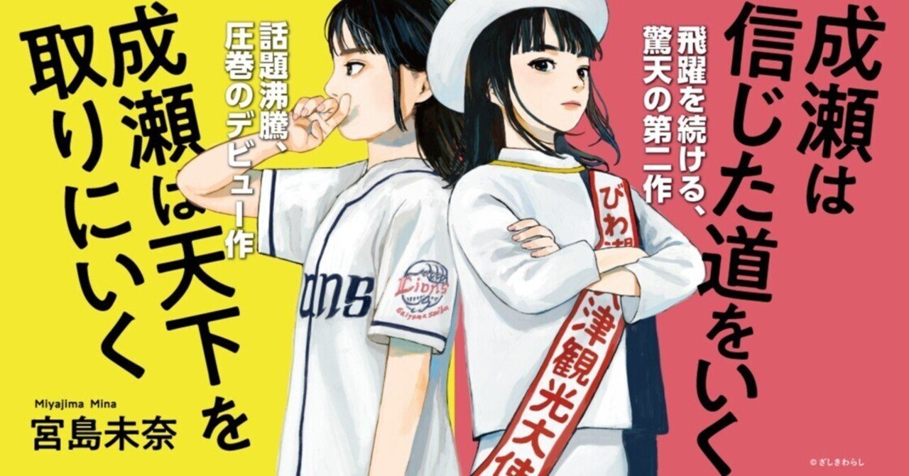 成瀬は天下を取りにいく』と「地元」の問題｜宇野常寛