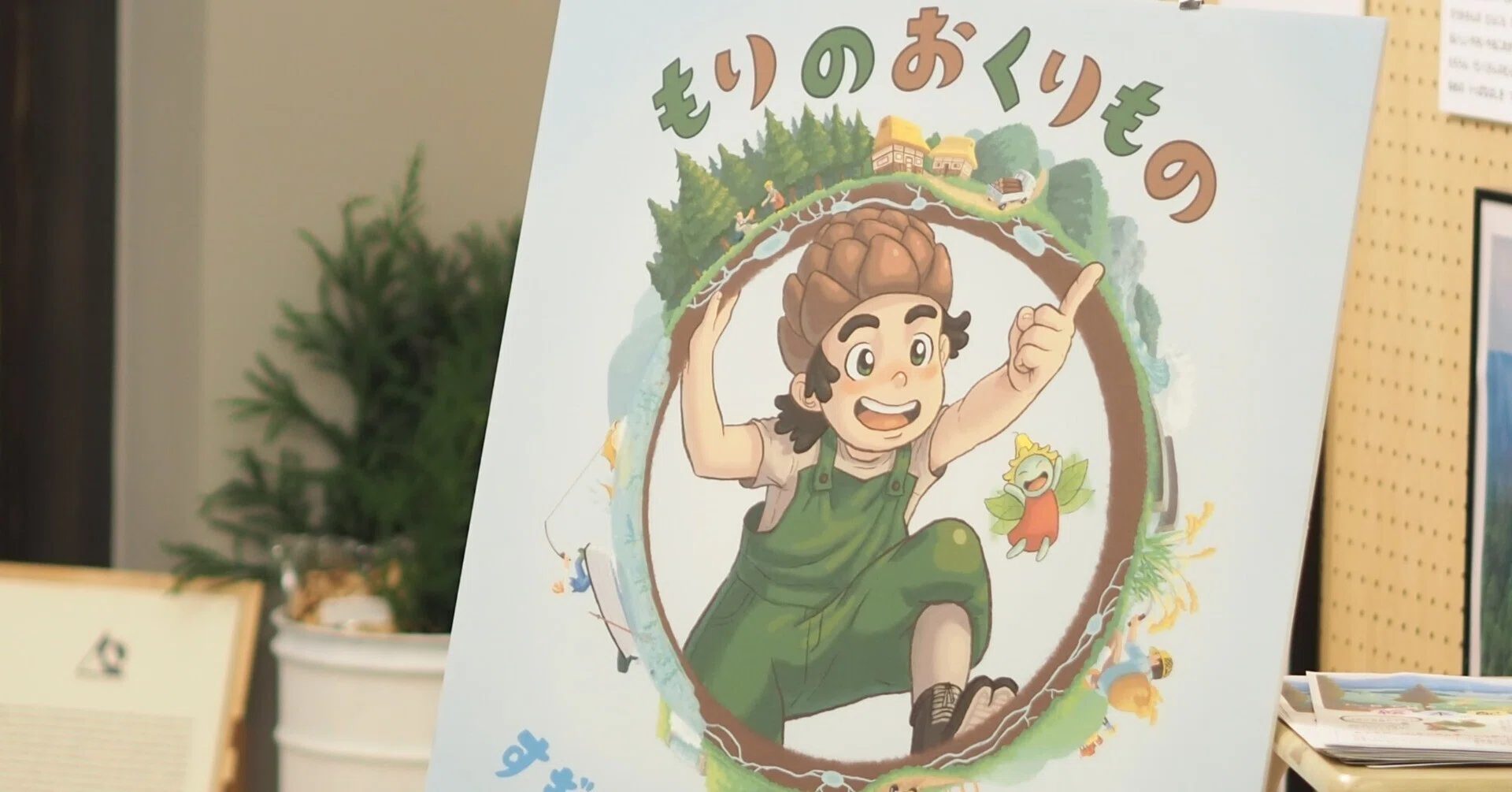 絵本「森のおくりもの」が私たちに届けてくれたおくりもの｜小国町森林組合