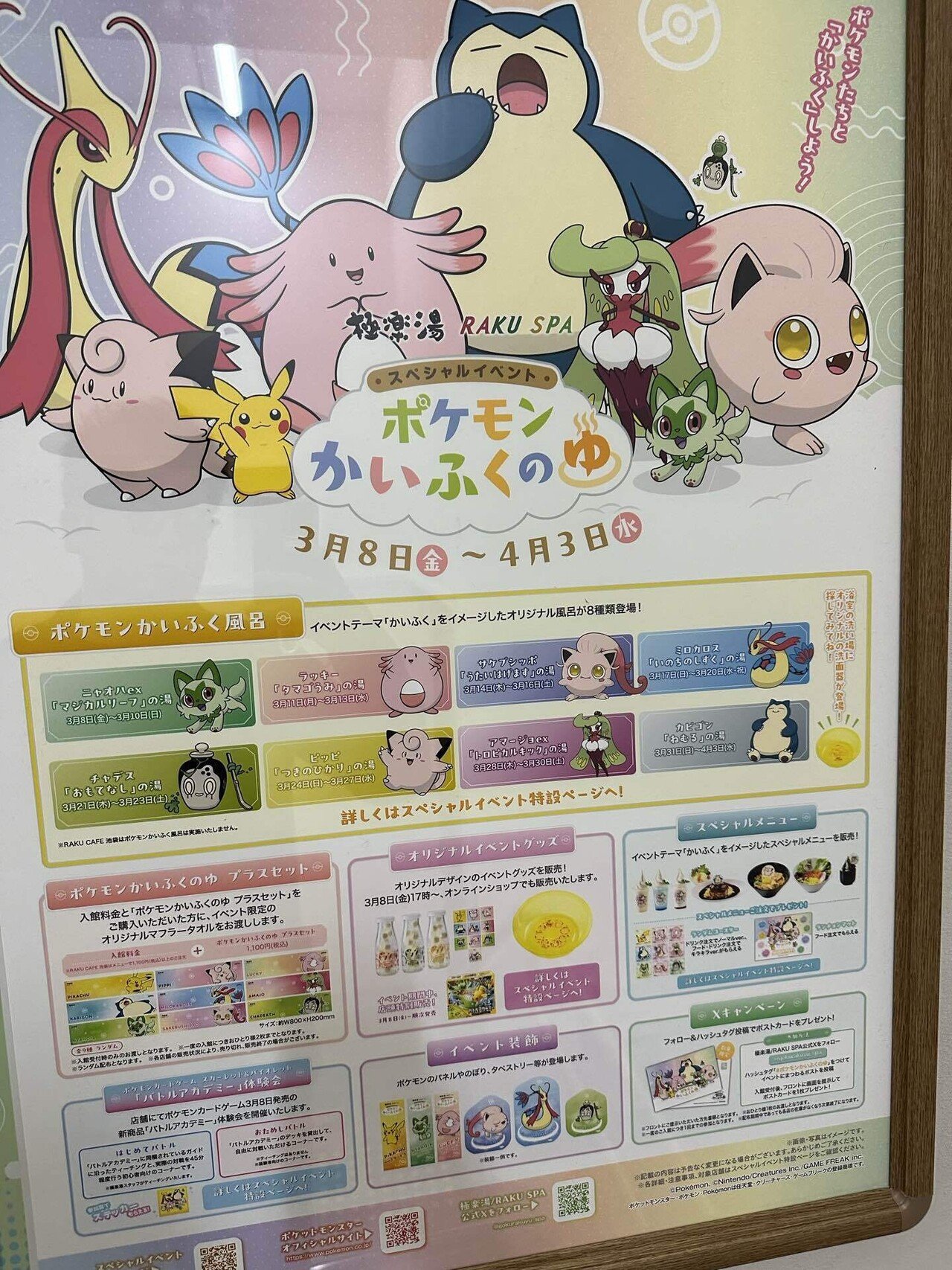 ポケモンのリラックス顔が見れる「ポケモン×極楽湯」｜ycoll